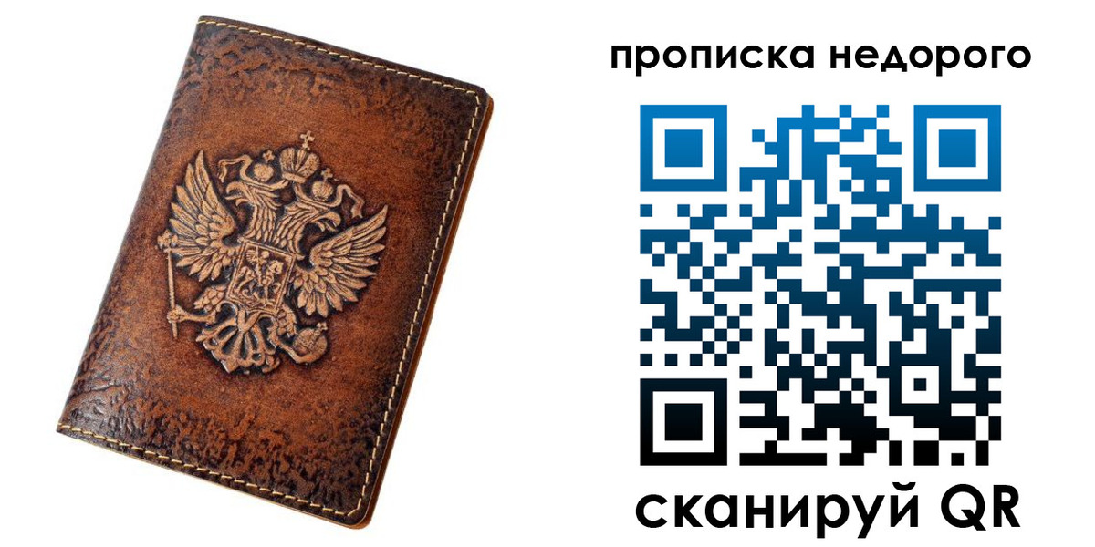 прописка для кредита в Арамили