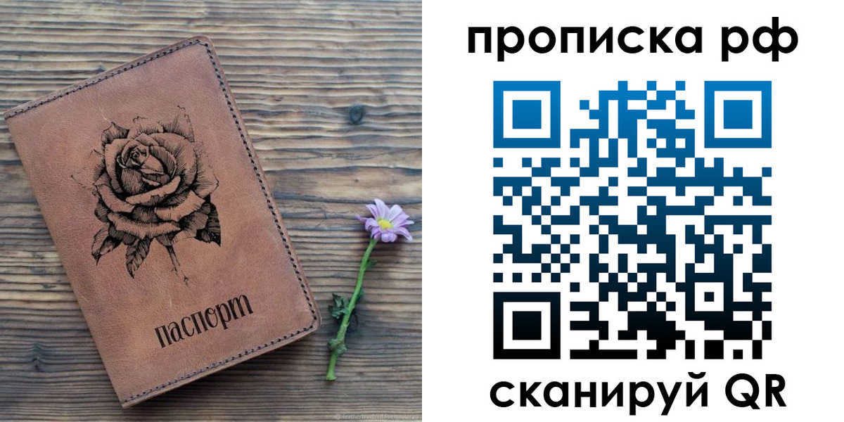 прописка регистрация в Арамили