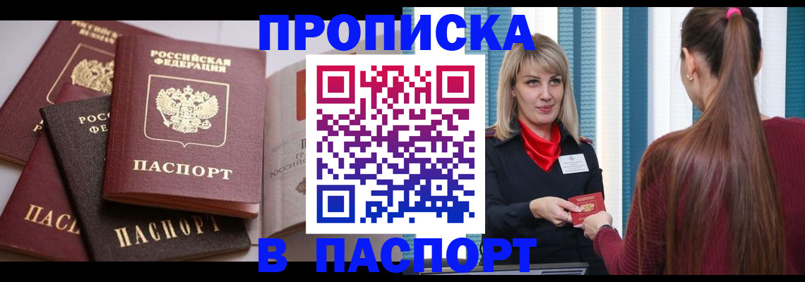 временная регистрация в Арамили