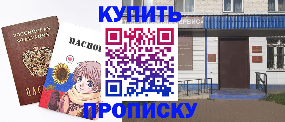 прописка в Арамили