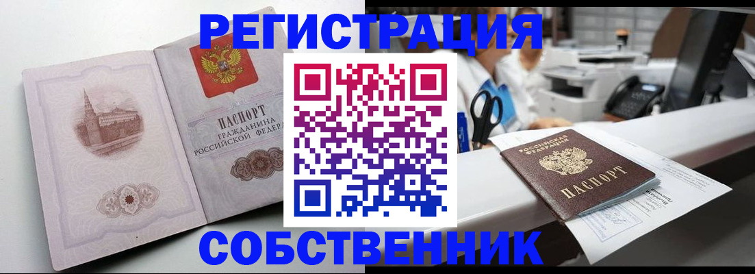 прописка законно в Арамили