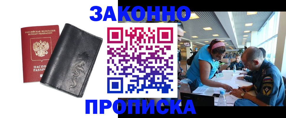 купить прописку в Арамили