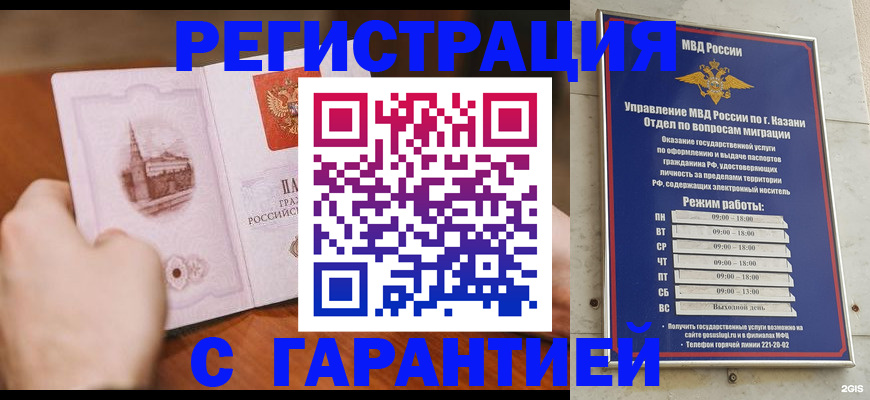 прописка в Арамили