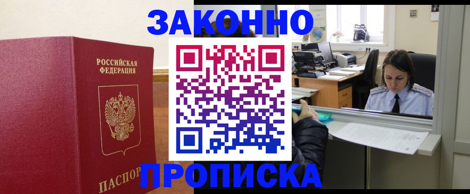 временная прописка в Арамили